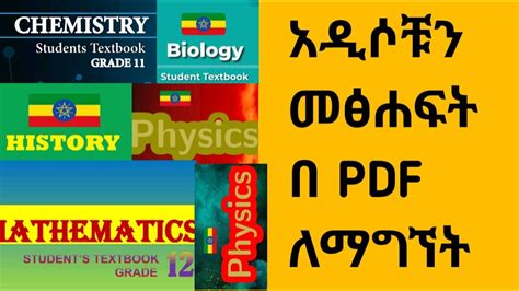 ethiopian new curriculum books|12th grade new curriculum download.